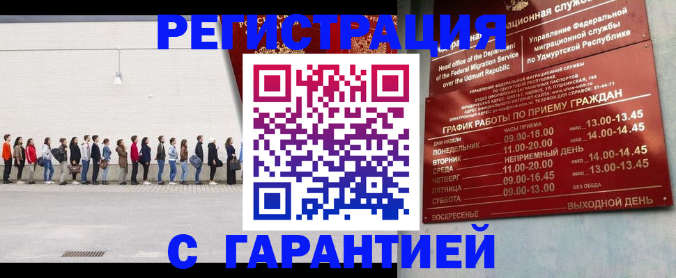 прописка иностранных граждан в Кусе